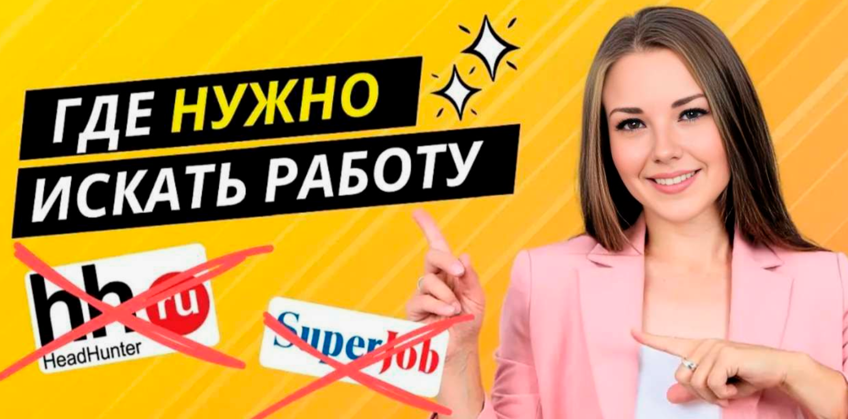 Где найти работу лучшие сайты